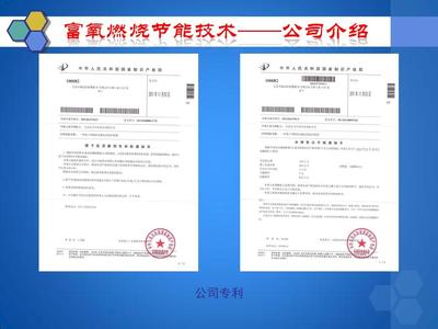 富氧燃燒節(jié)能技術轉讓合作方案