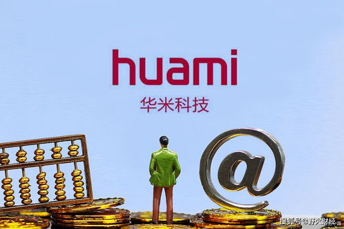 華米科技9.6億收購后董事會重組，王小川獲新職聚焦技術轉讓