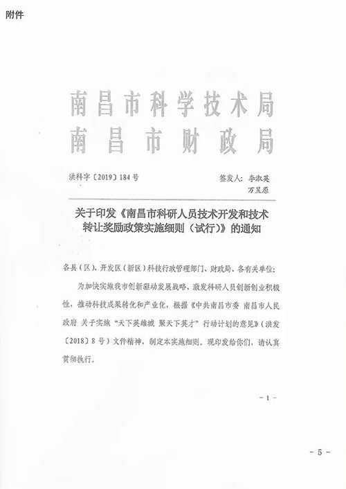 關(guān)于開(kāi)展2021年度第二批南昌市科研人員技術(shù)開(kāi)發(fā)與技術(shù)轉(zhuǎn)讓獎(jiǎng)勵(lì)資金申報(bào)的通知